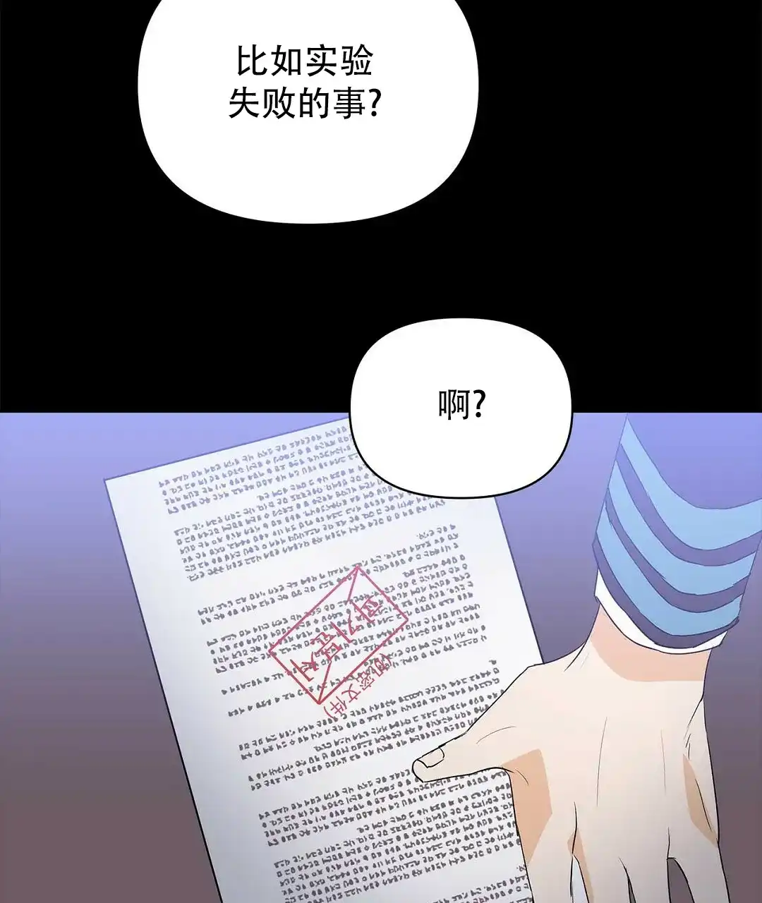 《B级向导》第101话 第65页