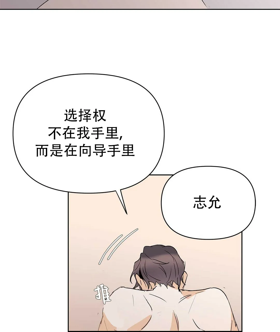 《B级向导》第102话 第57页
