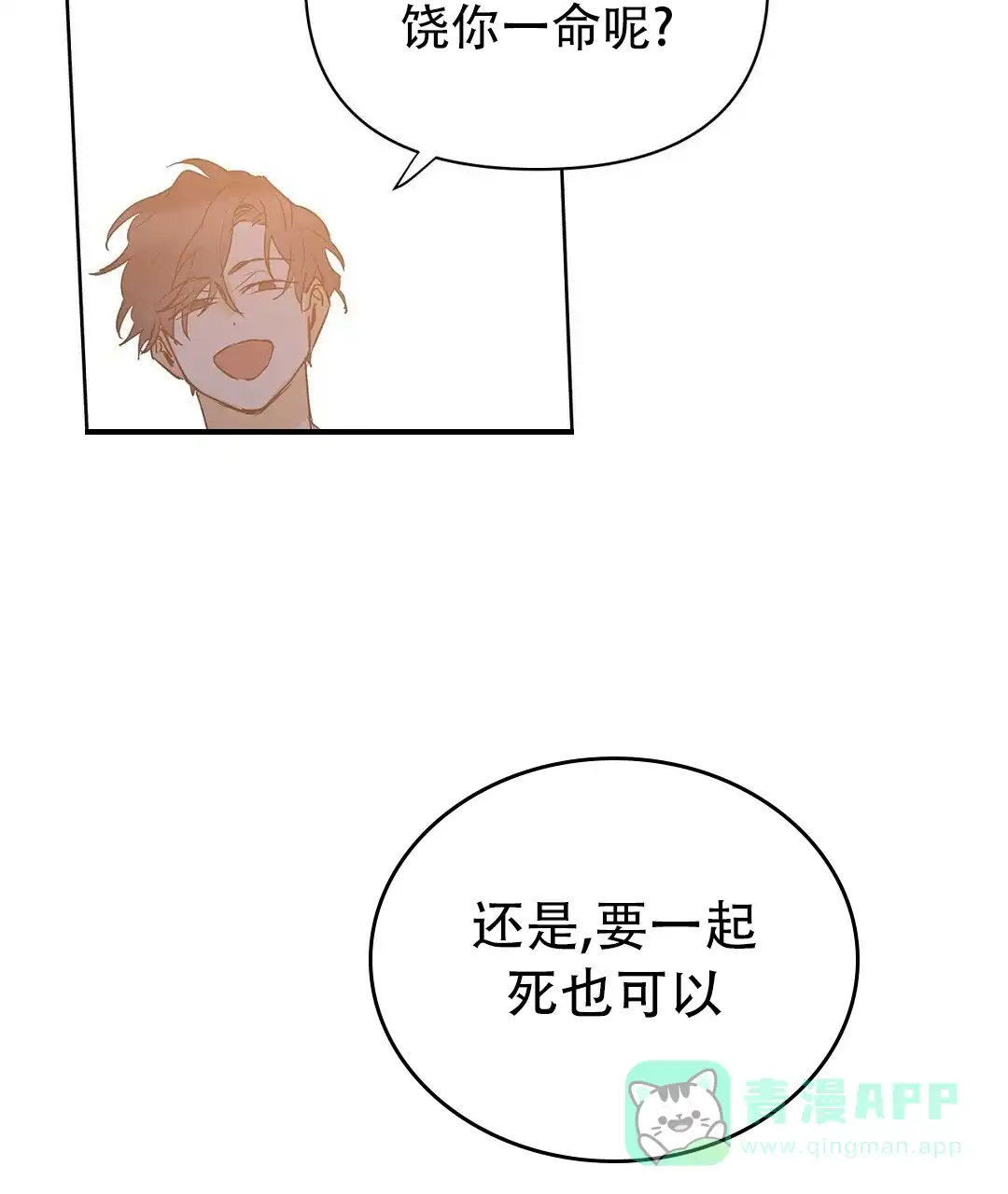 《B级向导》第102话 第61页