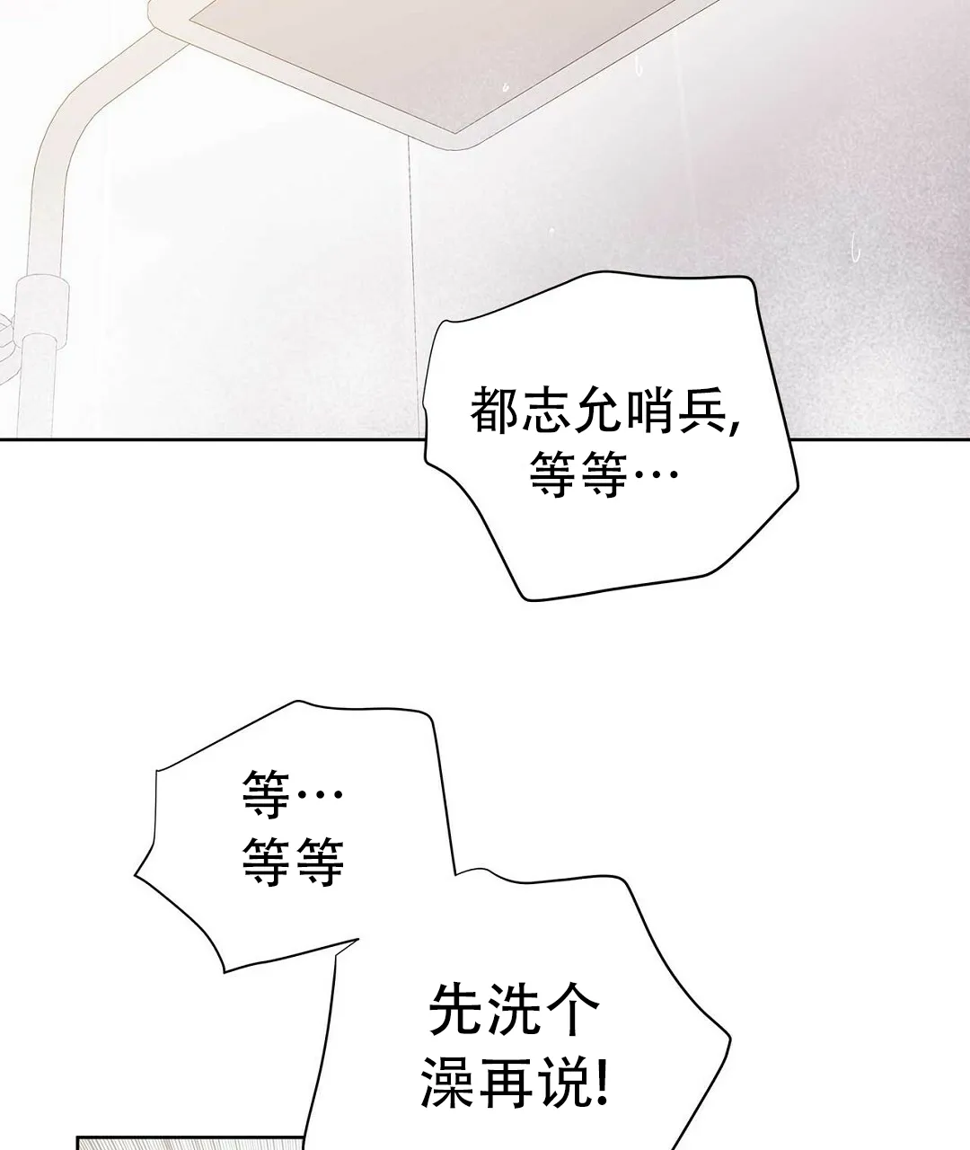 《B级向导》第102话 第9页