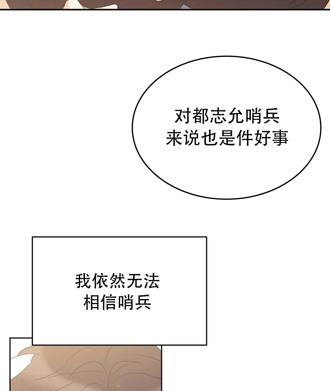 《B级向导》第102话 第24页