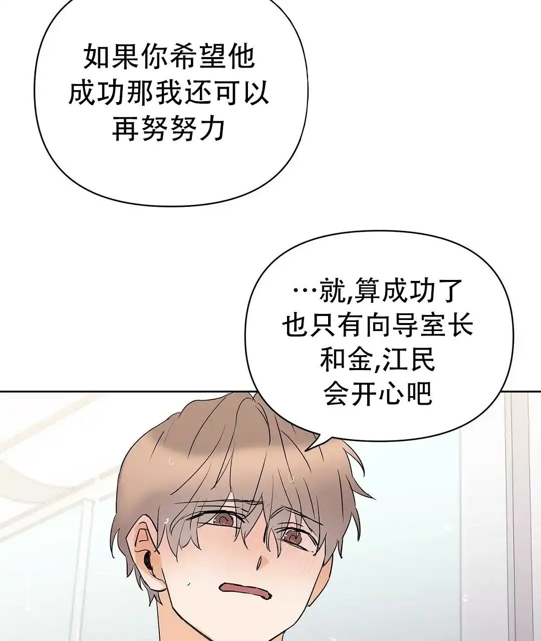 《B级向导》第102话 第19页