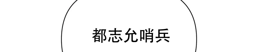《B级向导》第102话 第33页