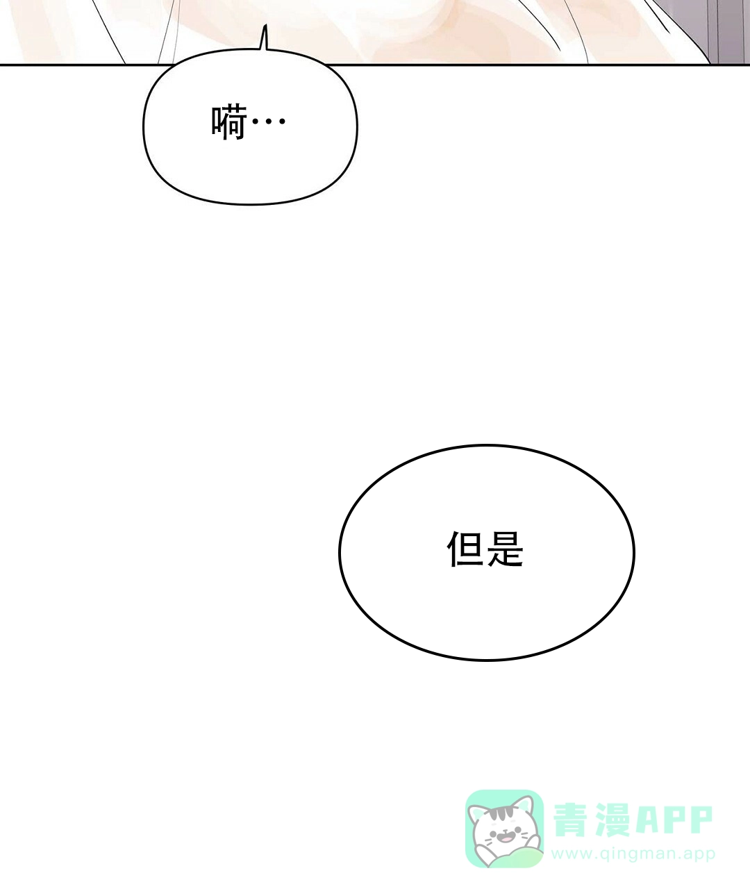 《B级向导》第102话 第21页