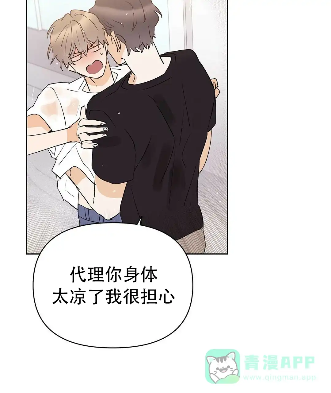 《B级向导》第102话 第11页