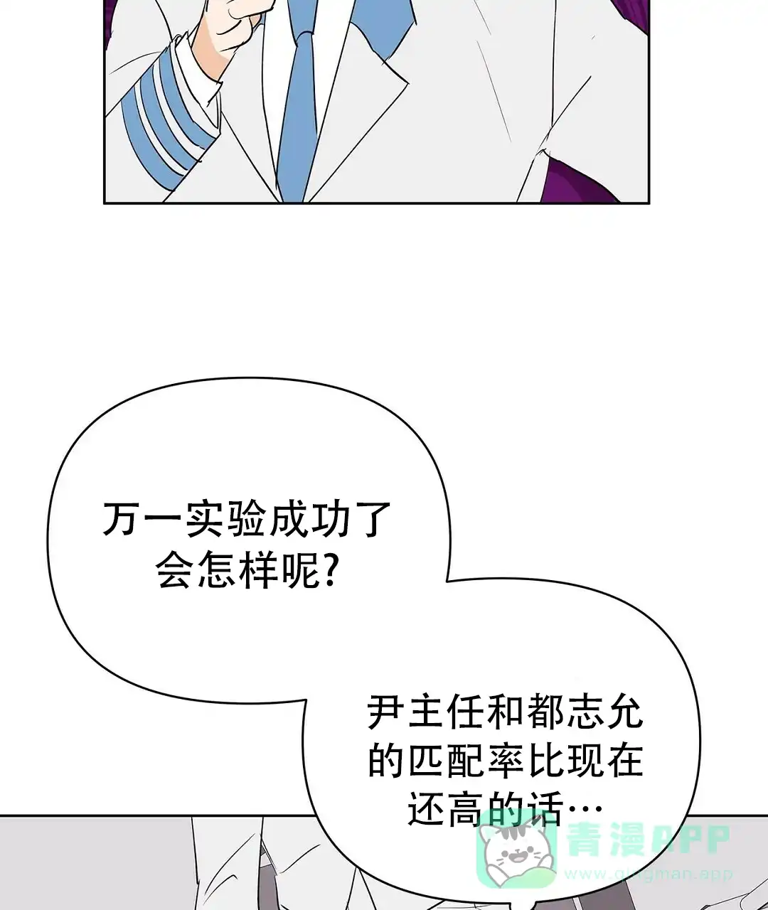 《B级向导》第103话 第46页