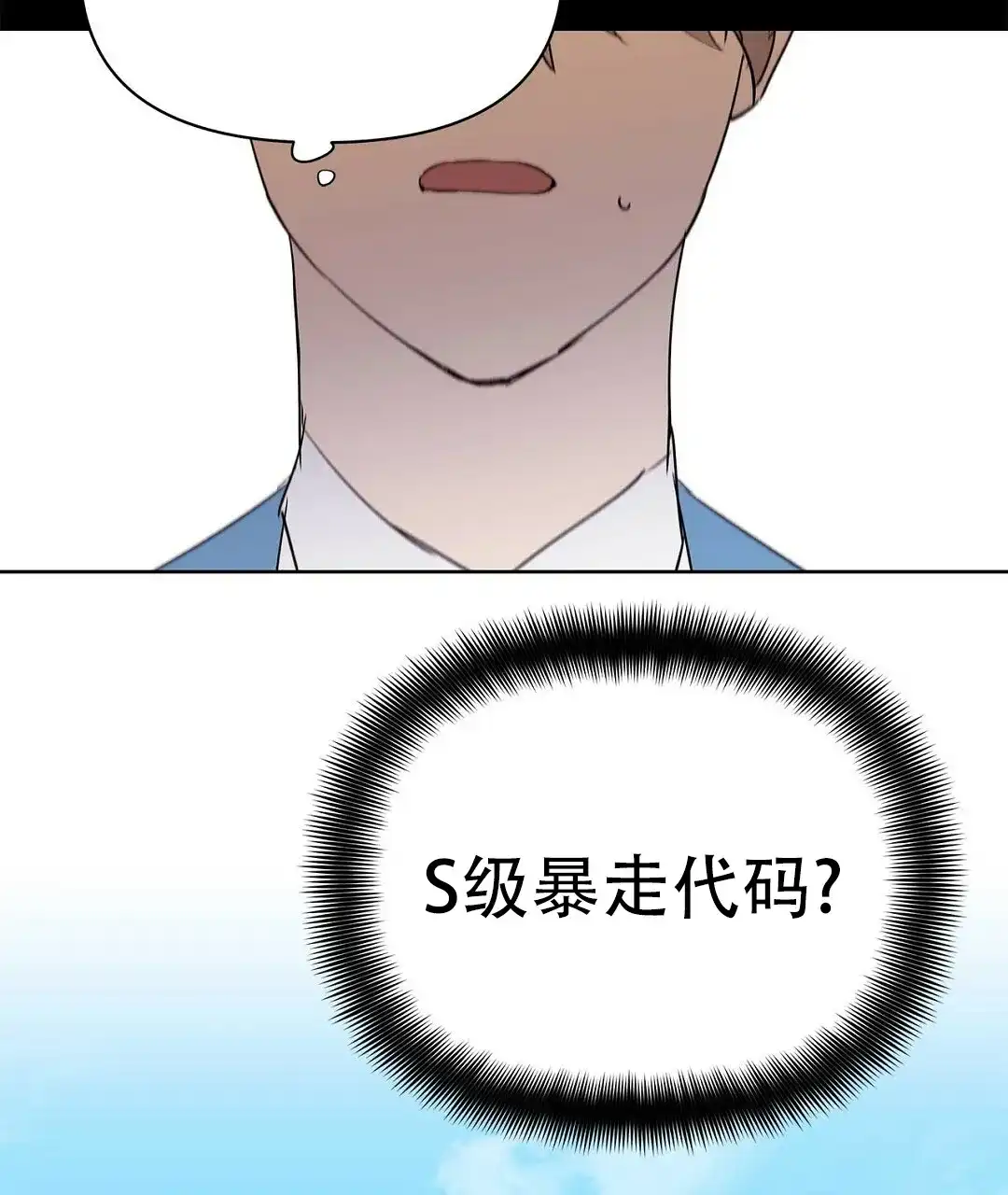 《B级向导》第103话 第59页