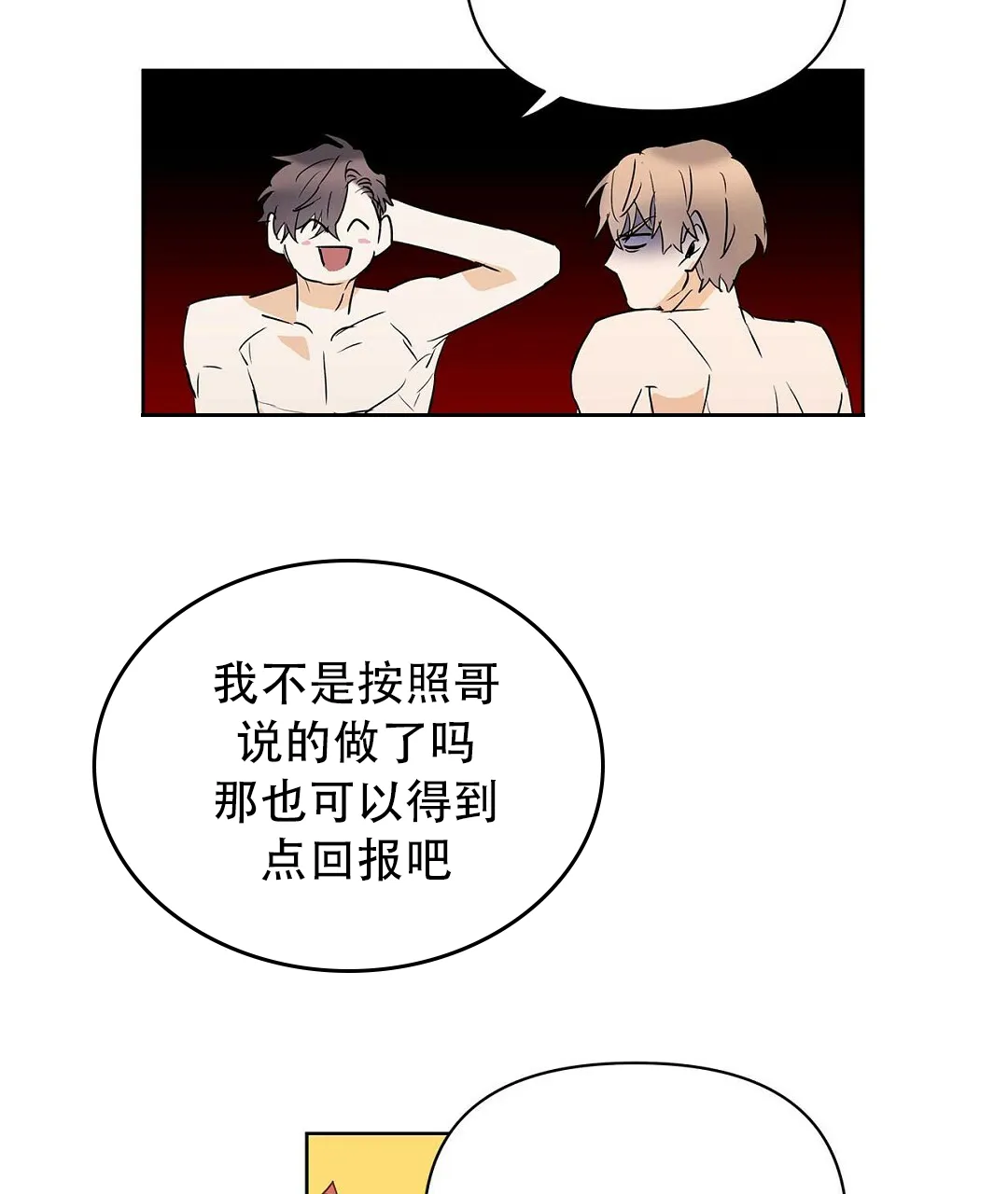 《B级向导》第103话 第14页