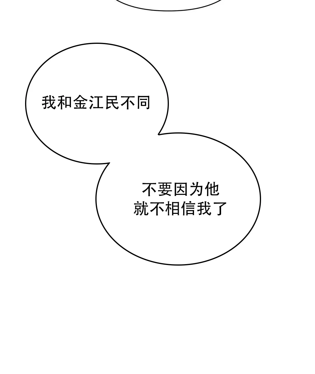 《B级向导》第103话 第4页