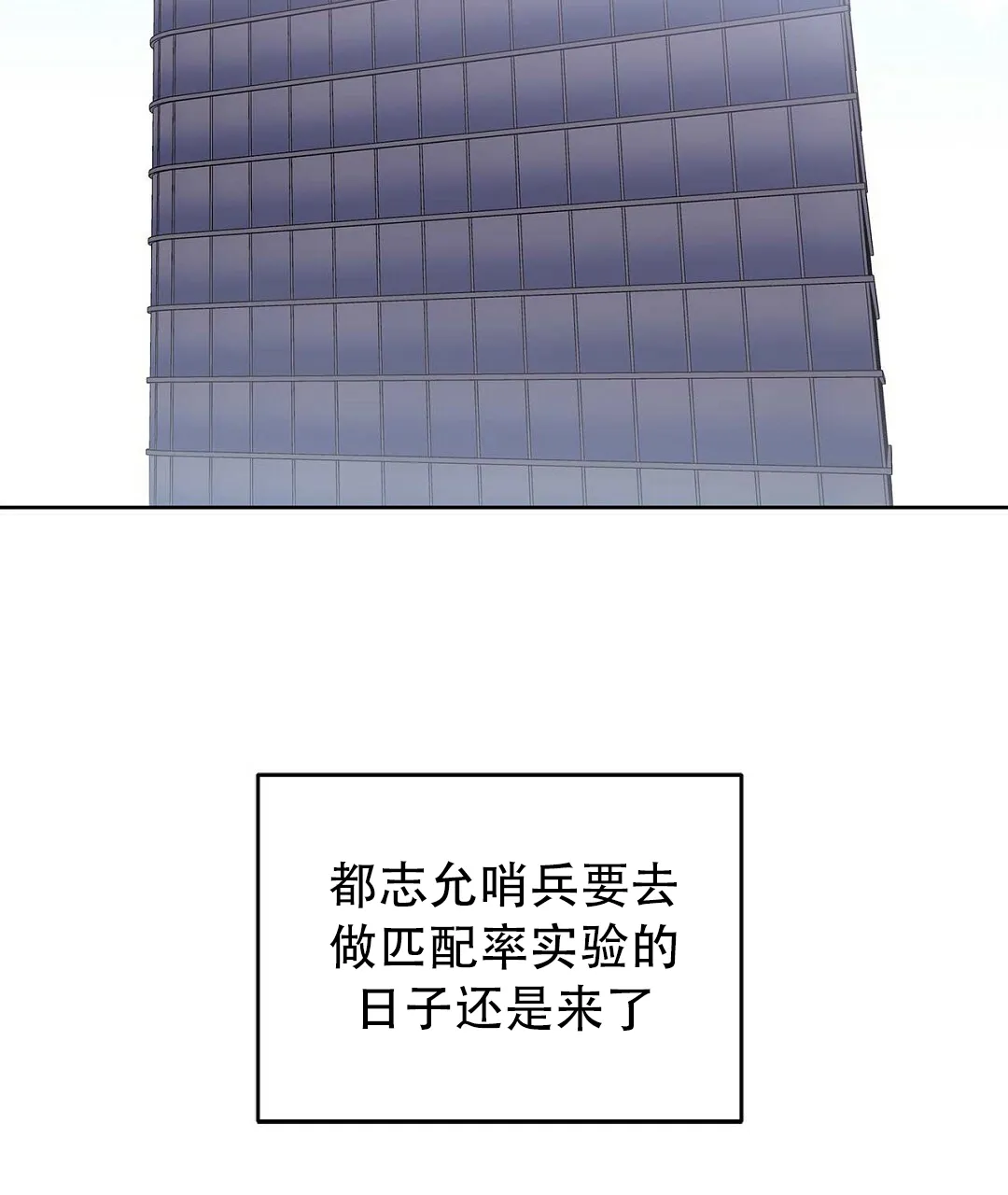 《B级向导》第103话 第20页