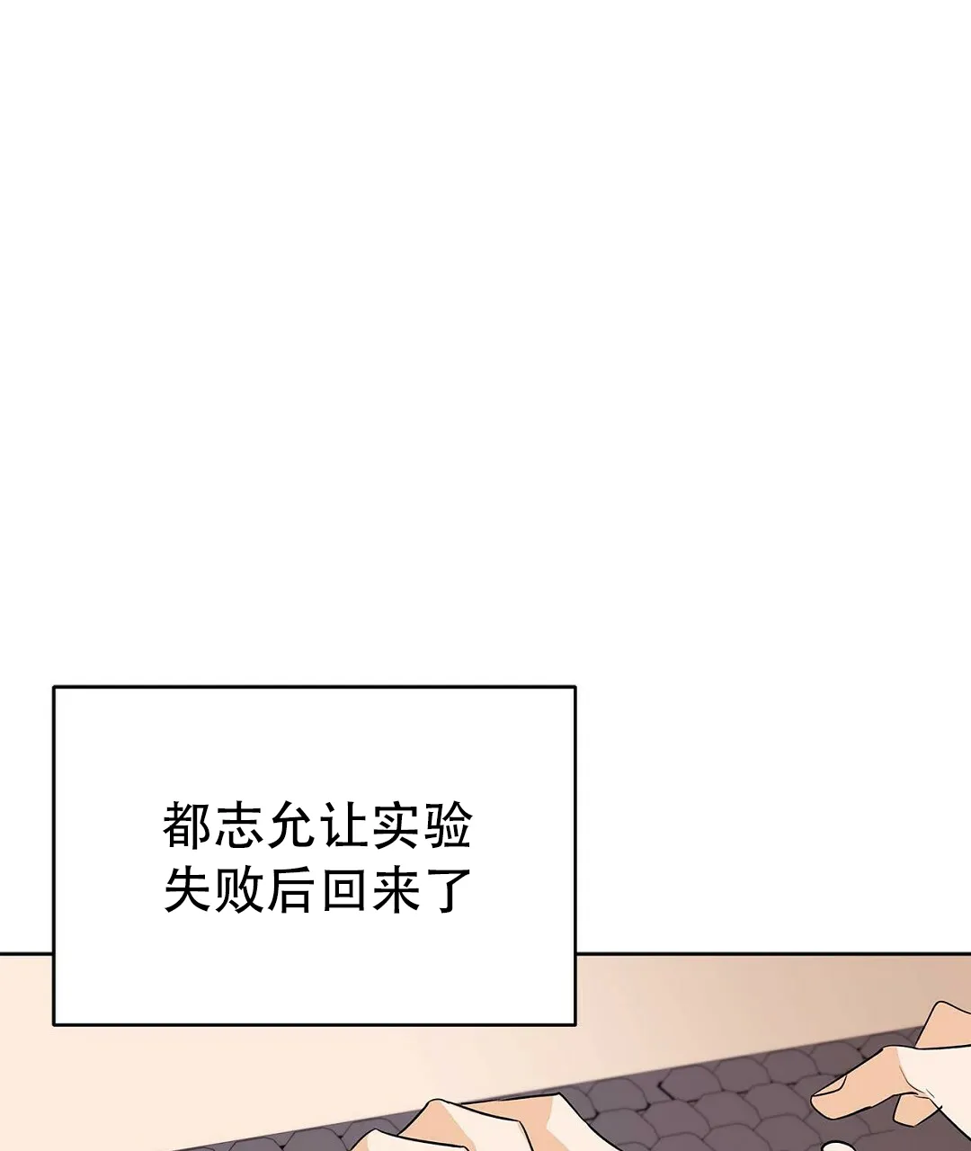 《B级向导》第103话 第22页