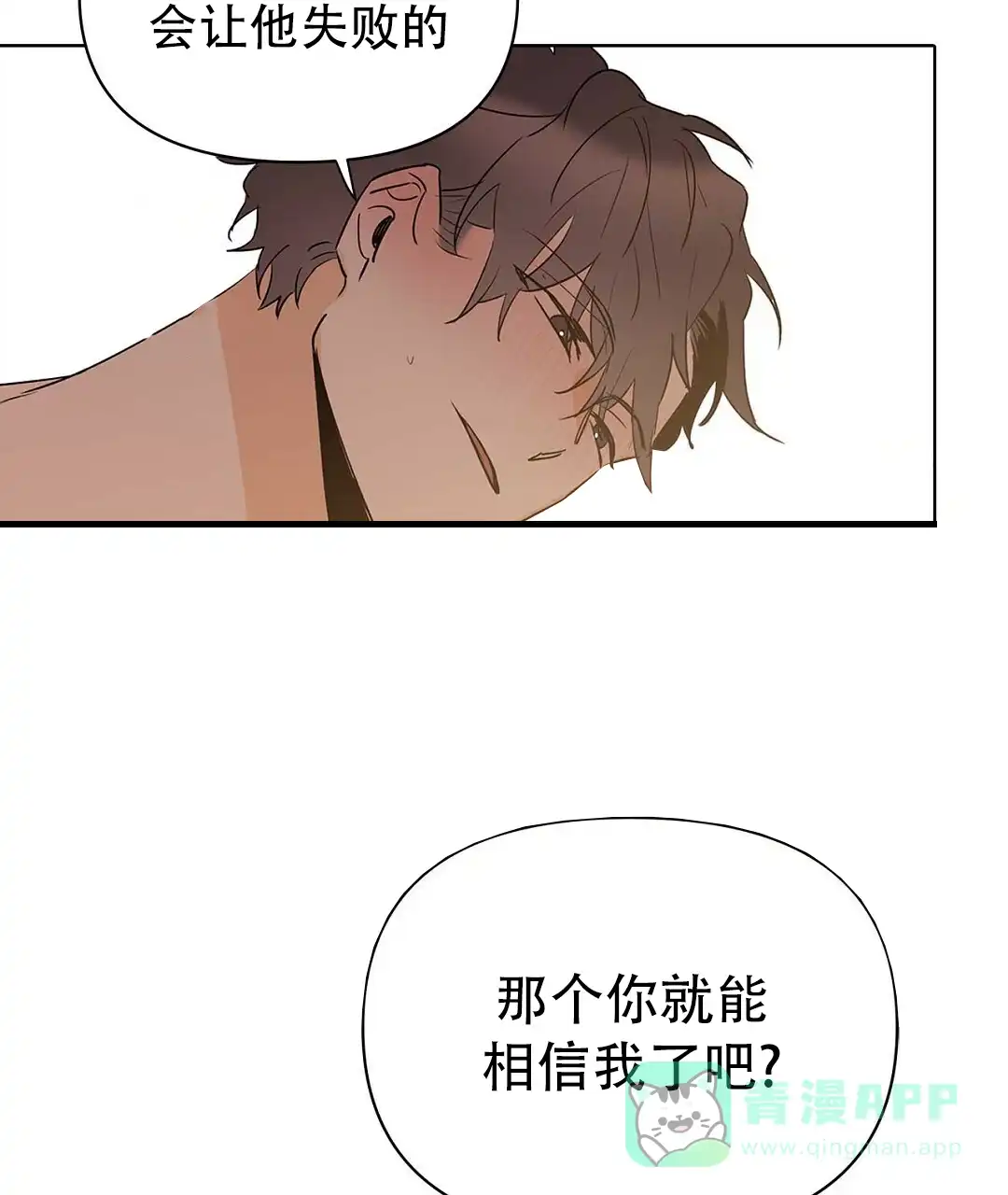 《B级向导》第103话 第6页