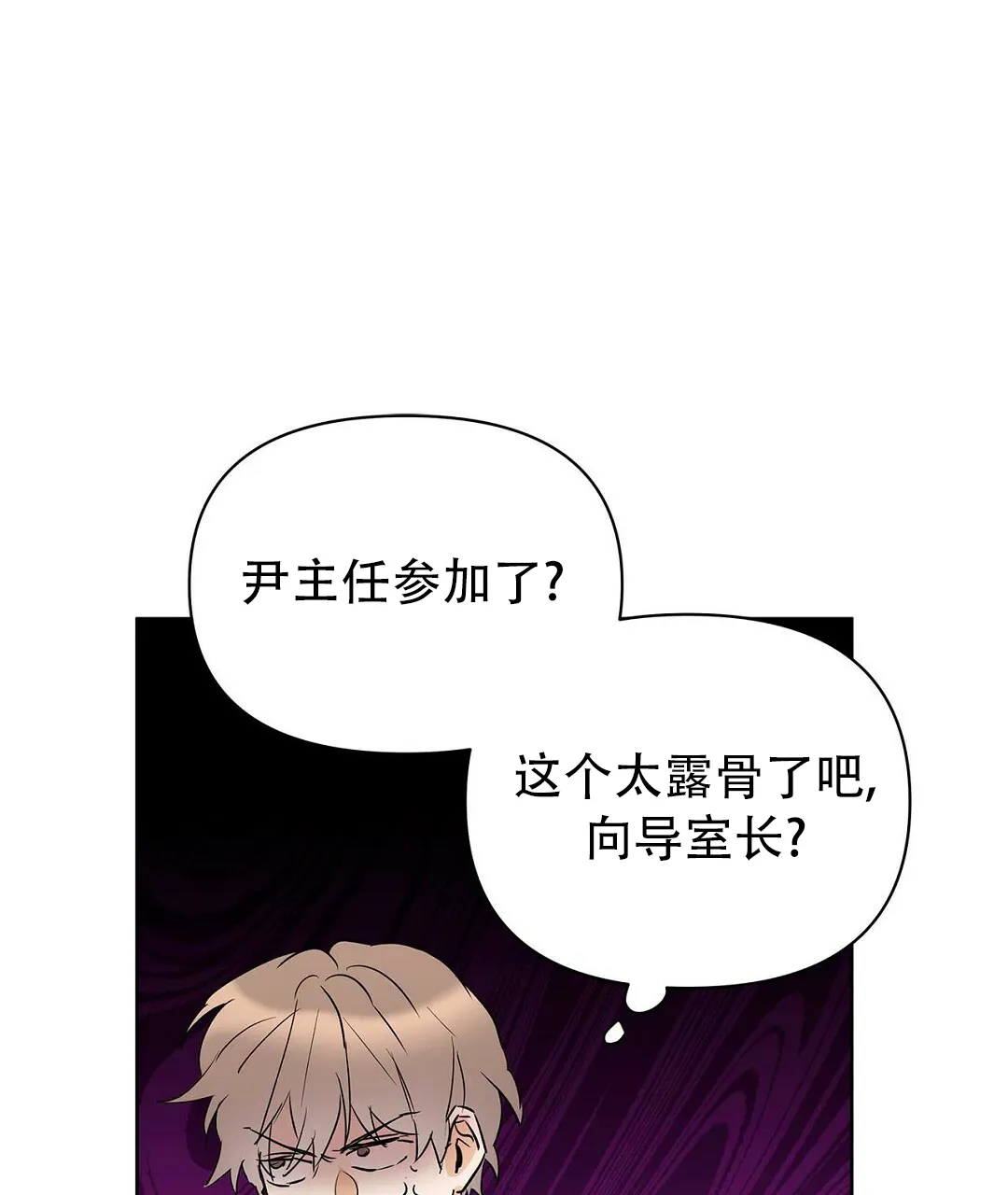 《B级向导》第103话 第44页