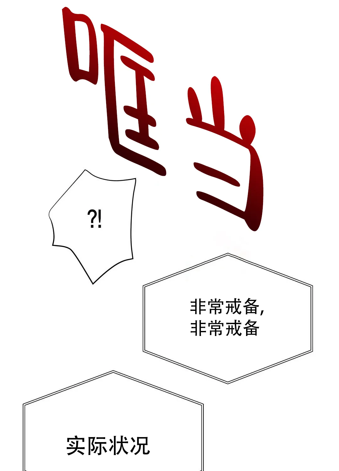 《B级向导》第103话 第53页
