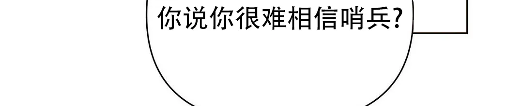 《B级向导》第103话 第3页