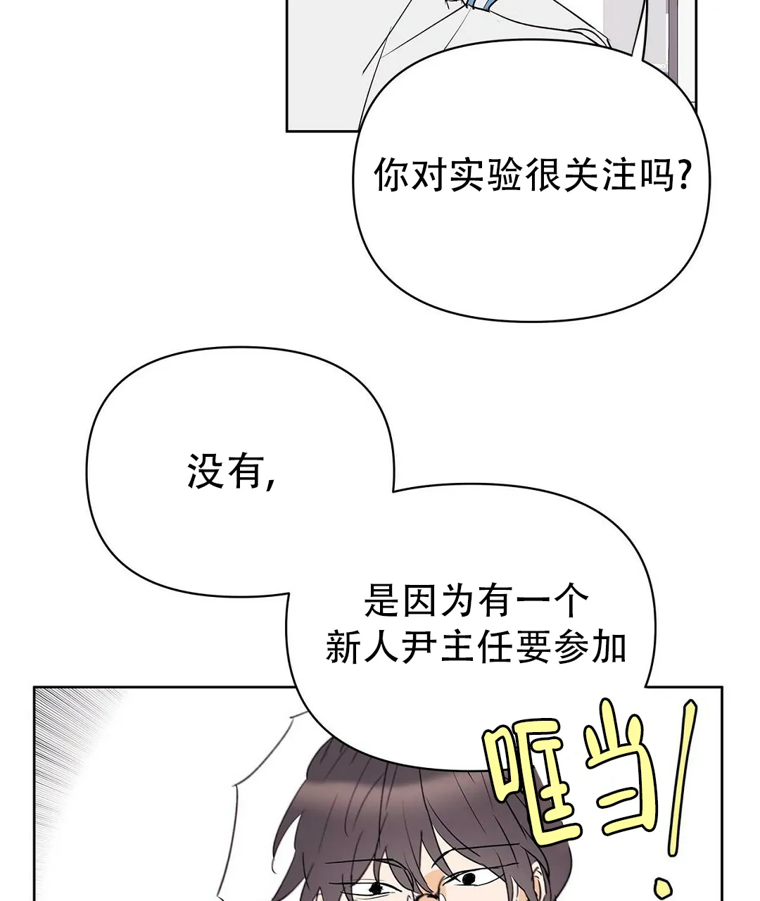 《B级向导》第103话 第38页