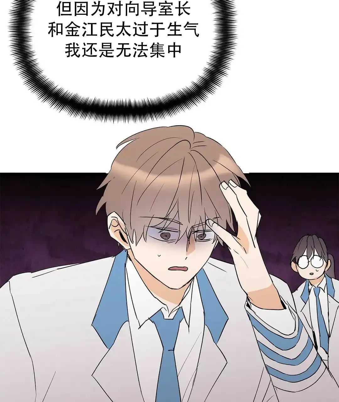 《B级向导》第103话 第28页