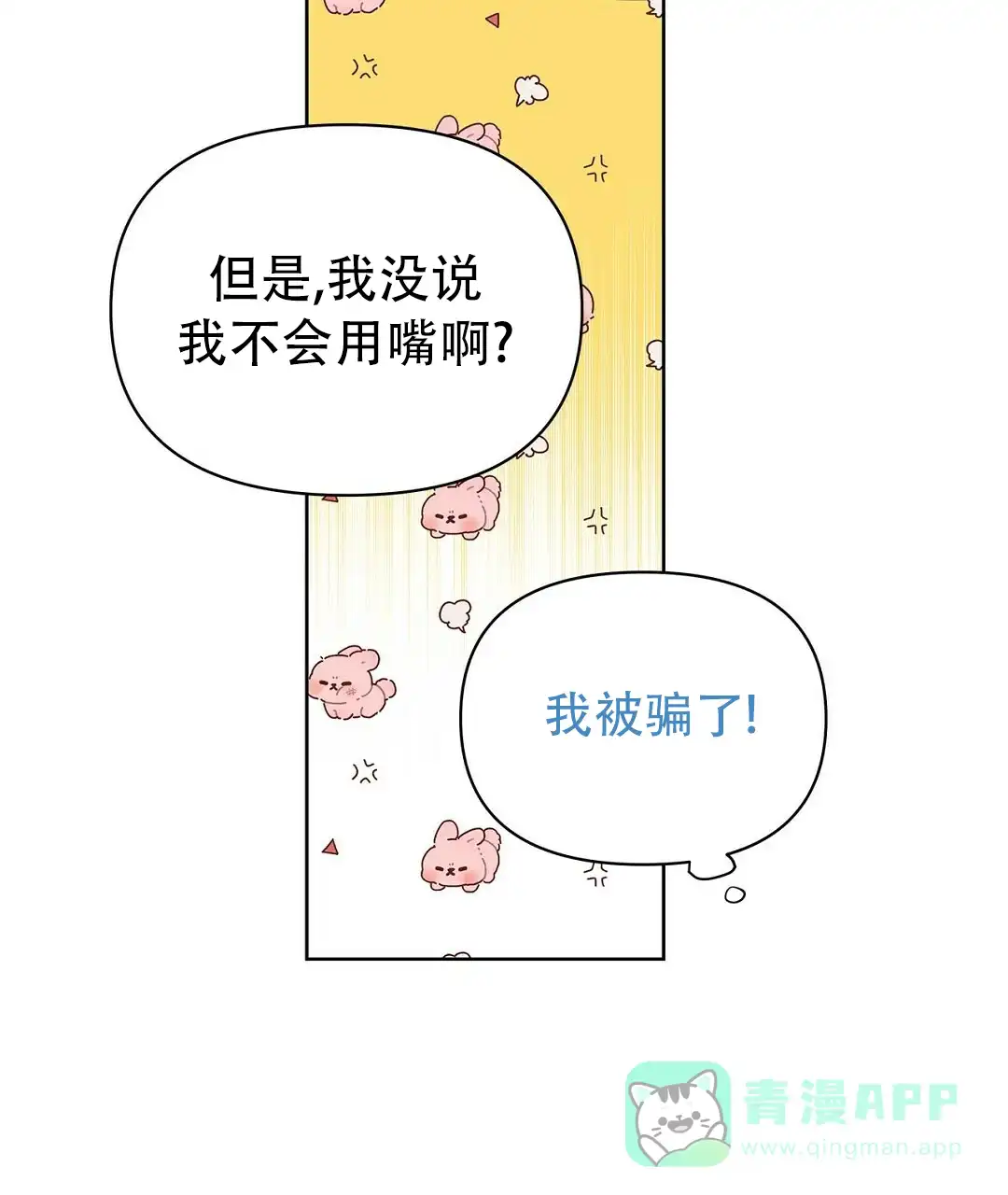 《B级向导》第103话 第16页