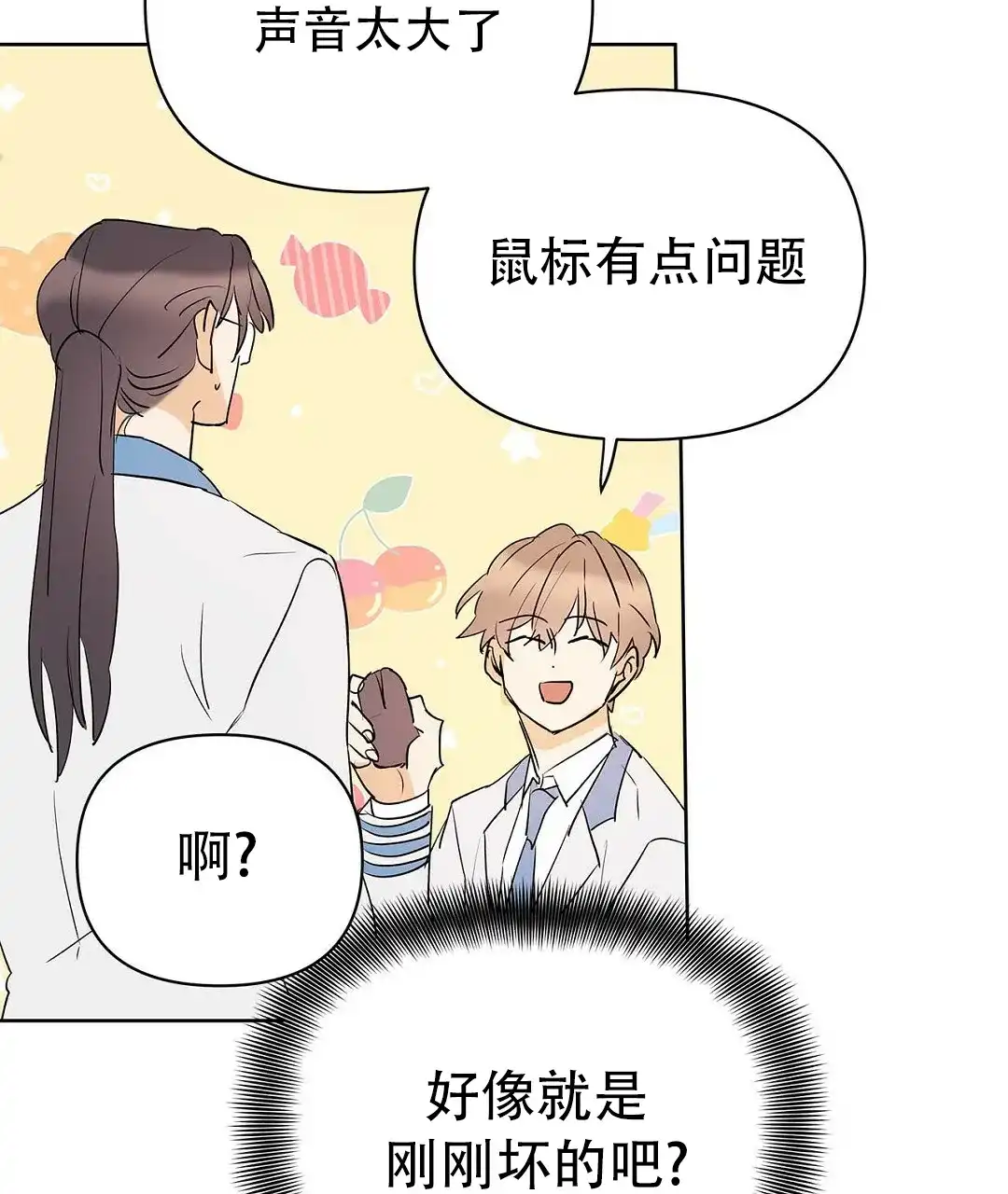 《B级向导》第103话 第34页