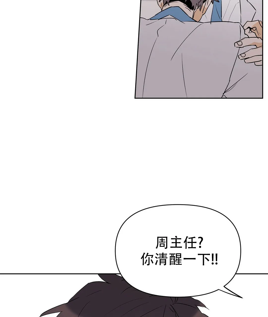 《B级向导》第104话 第33页