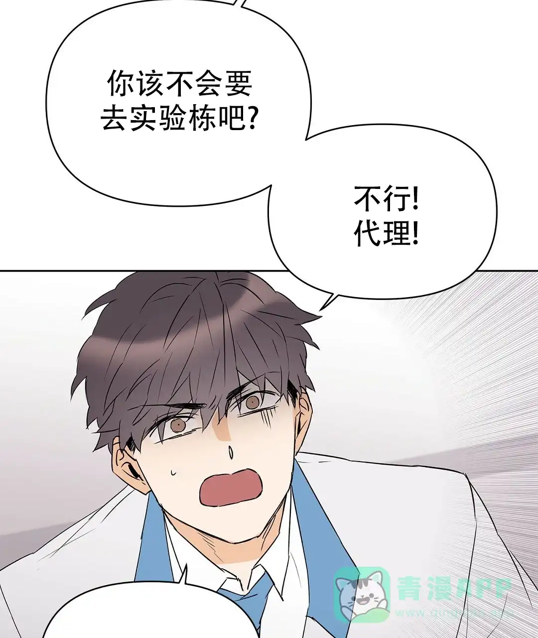 《B级向导》第104话 第41页