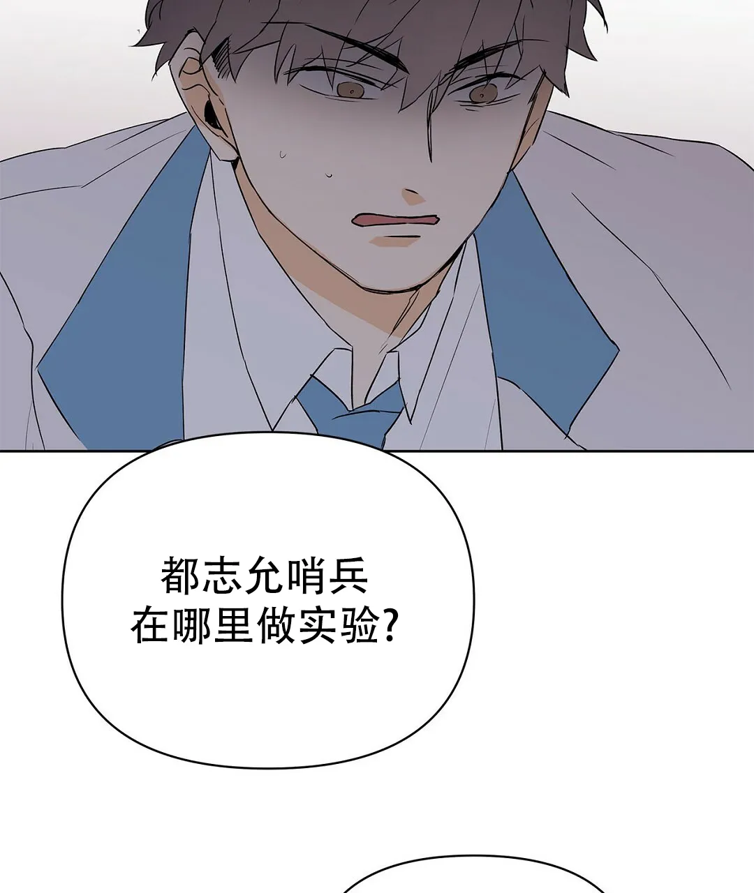 《B级向导》第104话 第35页