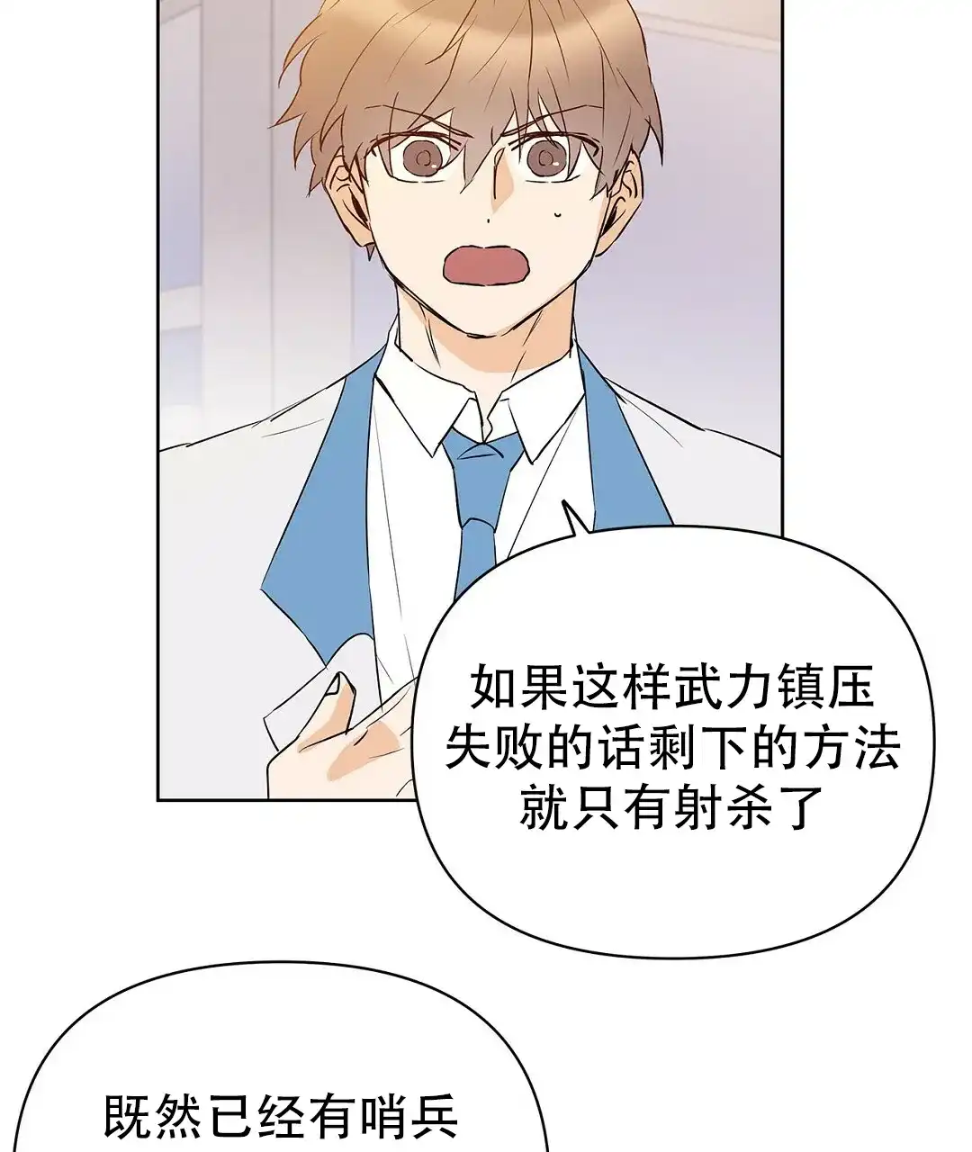 《B级向导》第104话 第74页