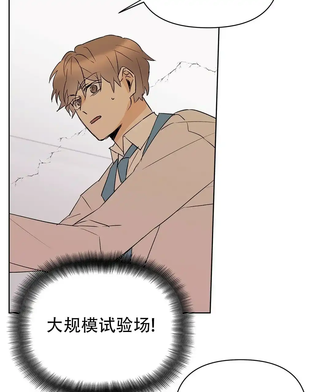 《B级向导》第104话 第37页