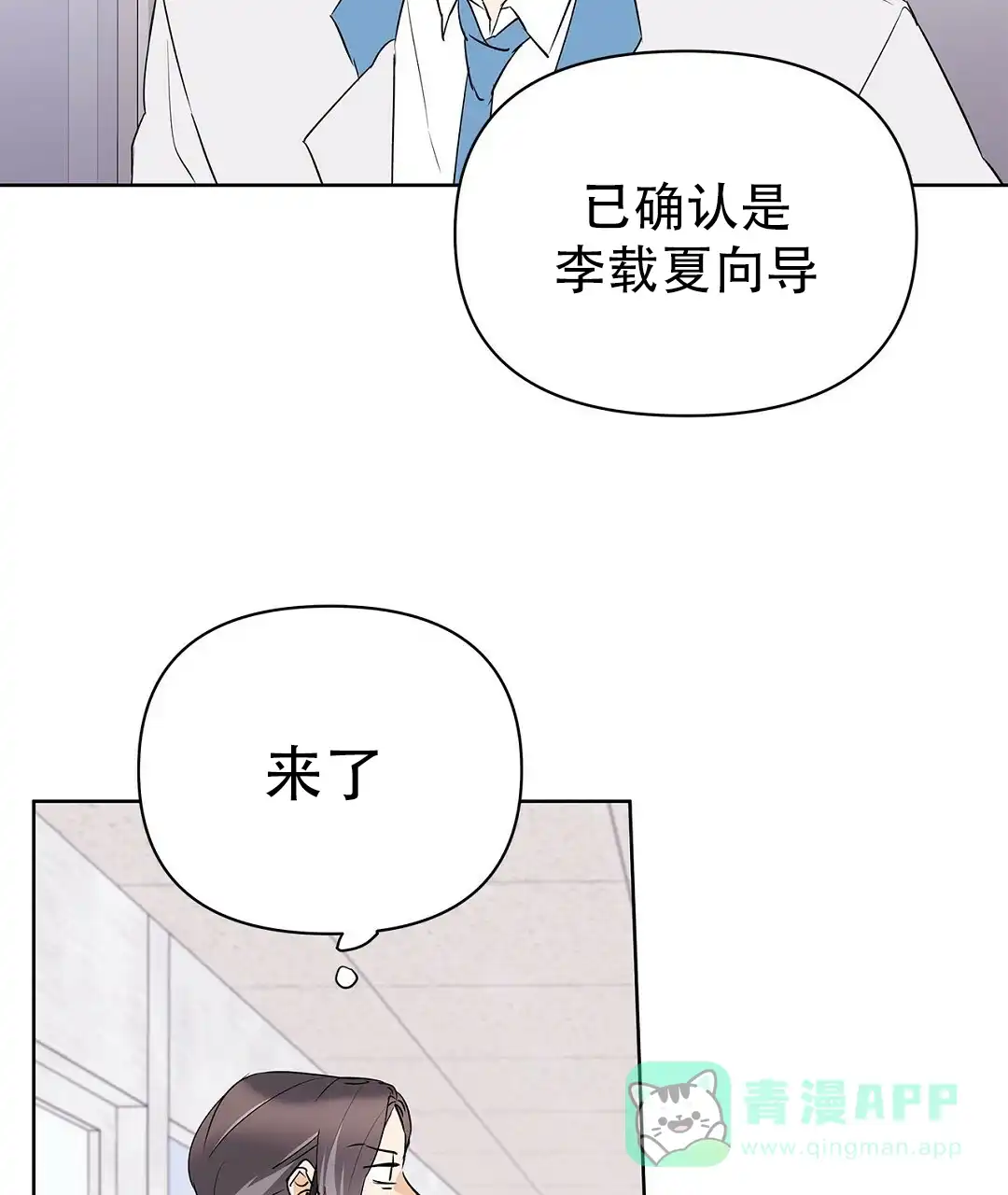 《B级向导》第104话 第56页