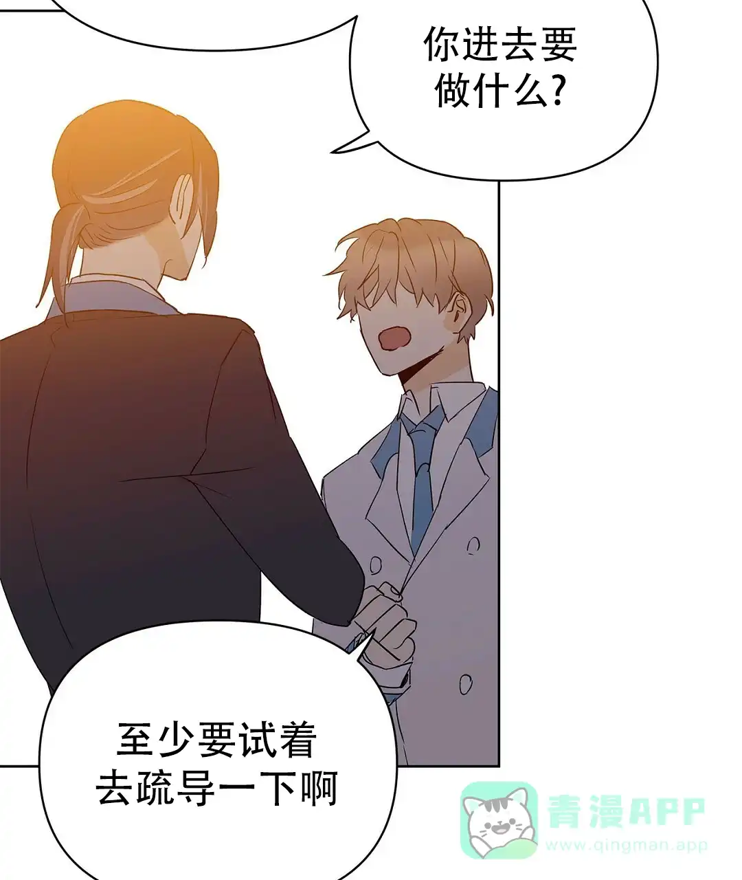 《B级向导》第104话 第76页