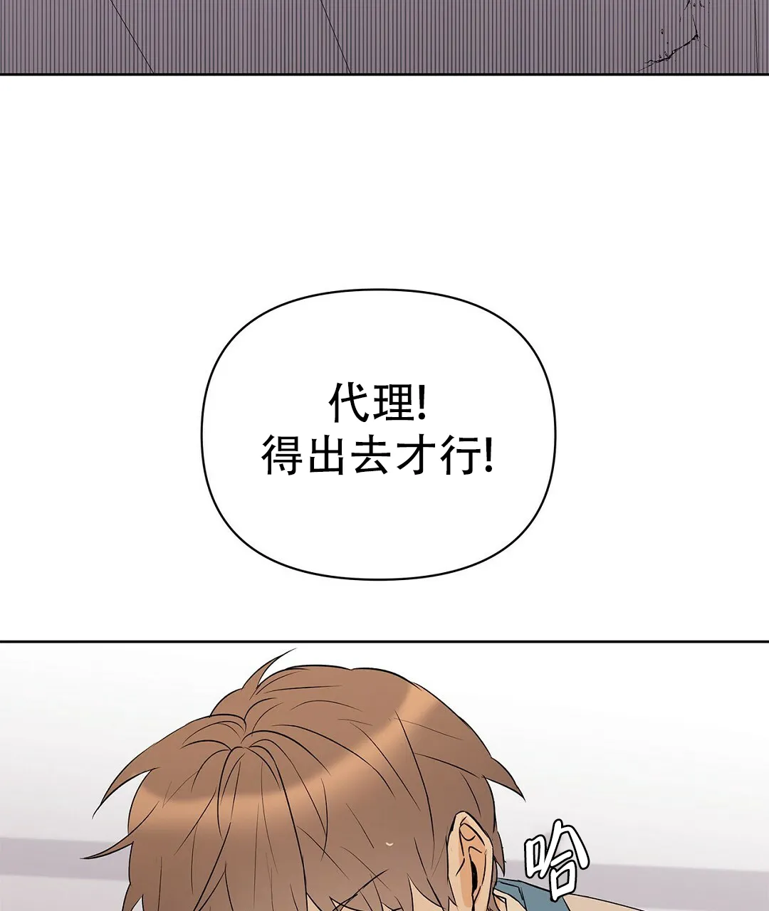 《B级向导》第104话 第27页