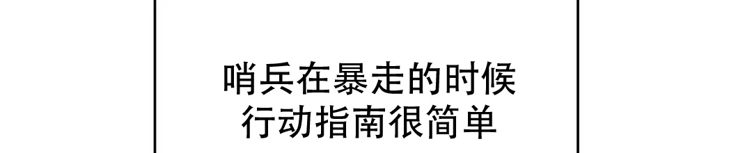 《B级向导》第104话 第49页