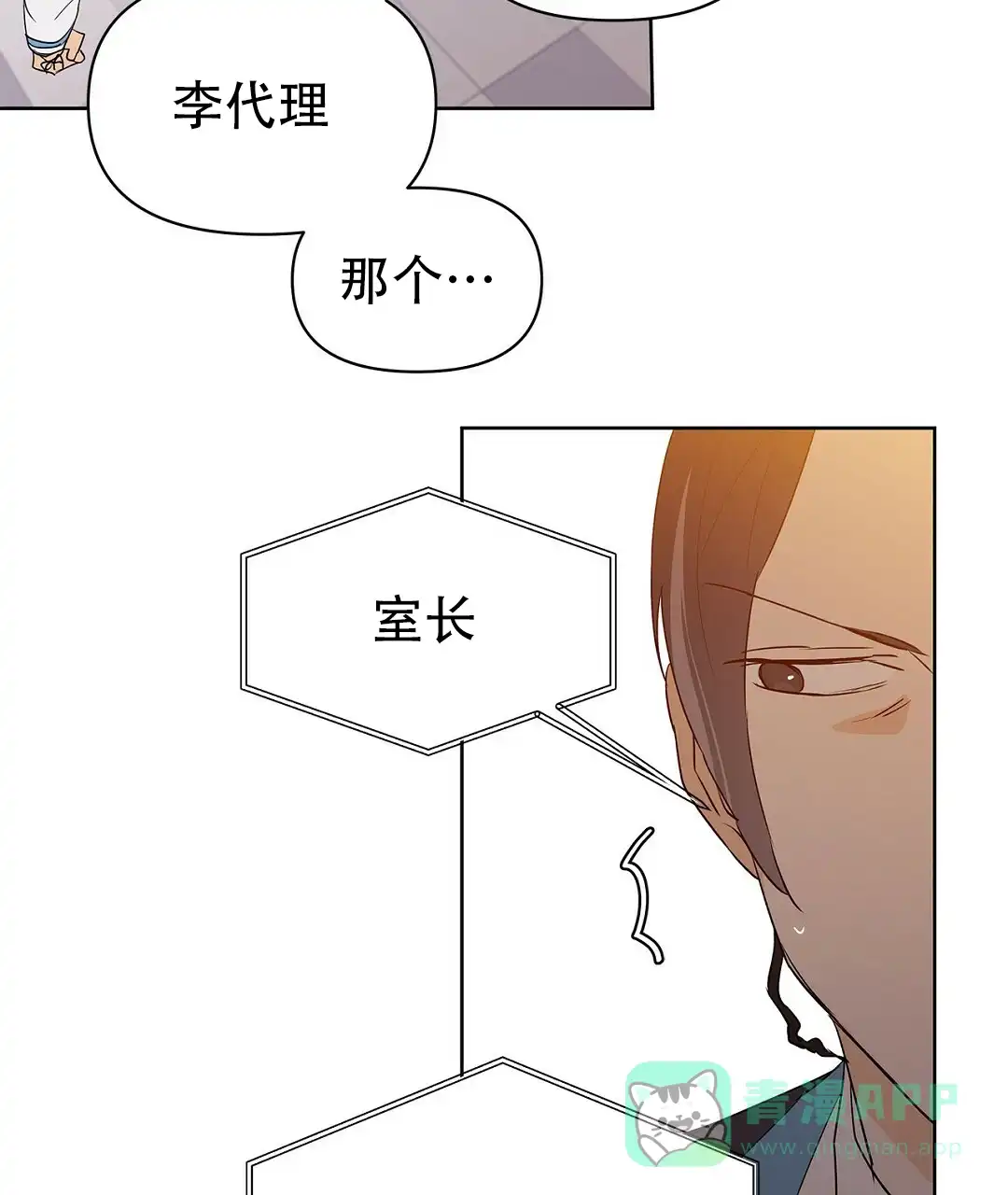 《B级向导》第104话 第66页