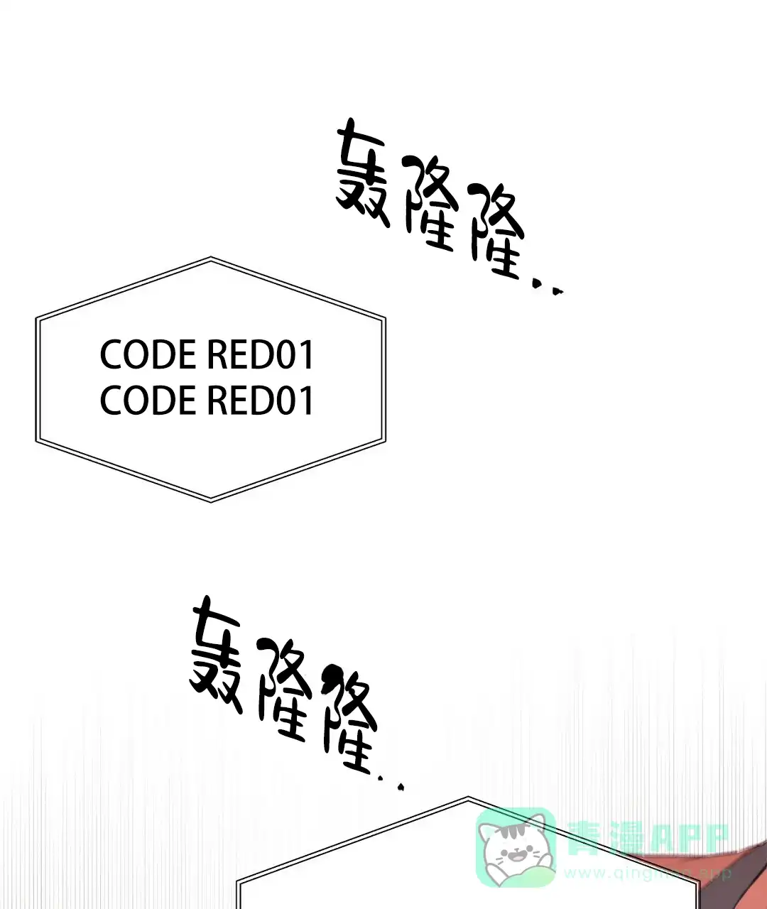 《B级向导》第104话 第1页