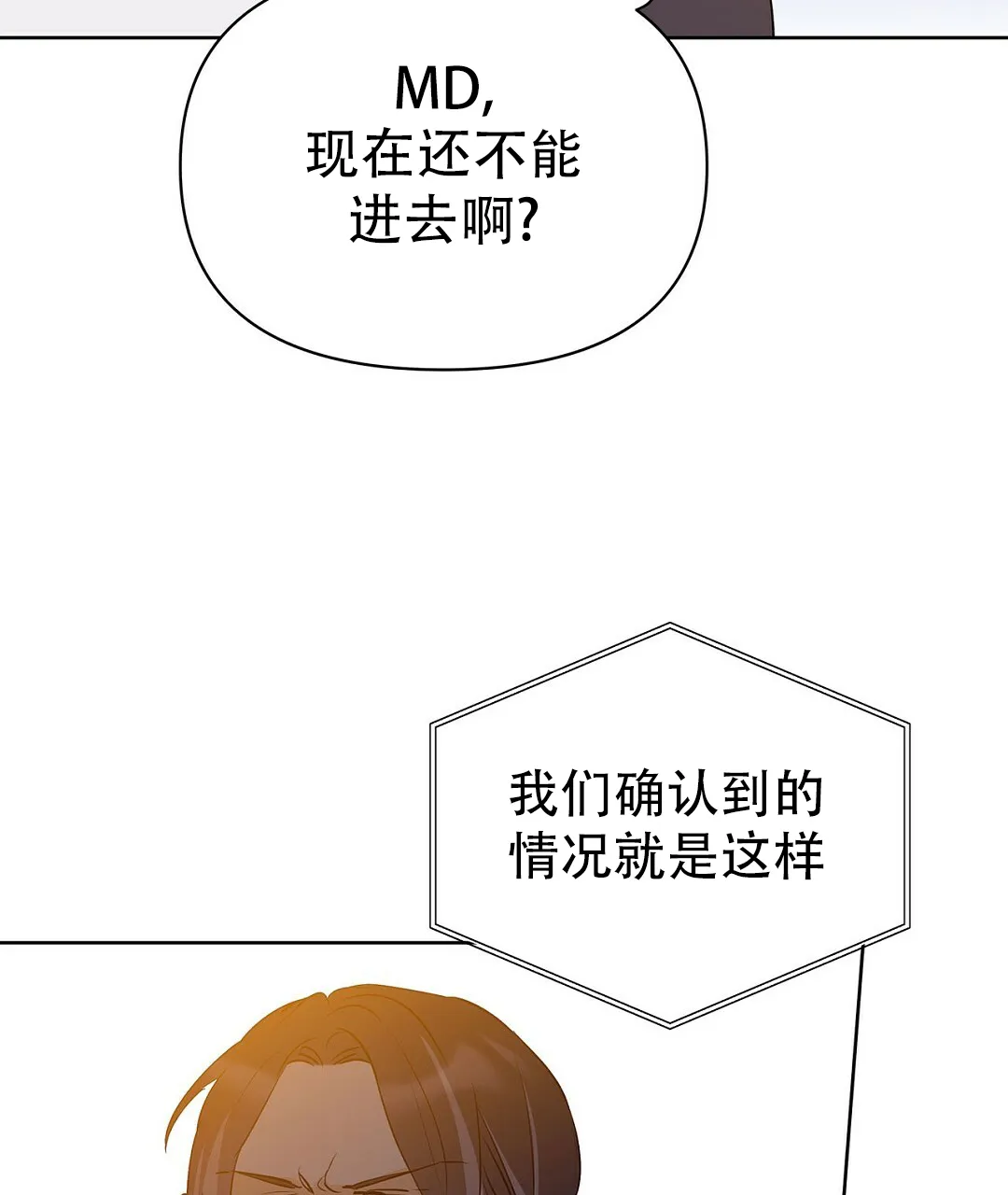 《B级向导》第104话 第70页