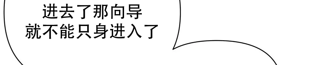 《B级向导》第104话 第75页