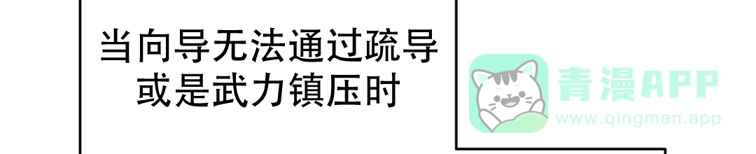 《B级向导》第104话 第51页