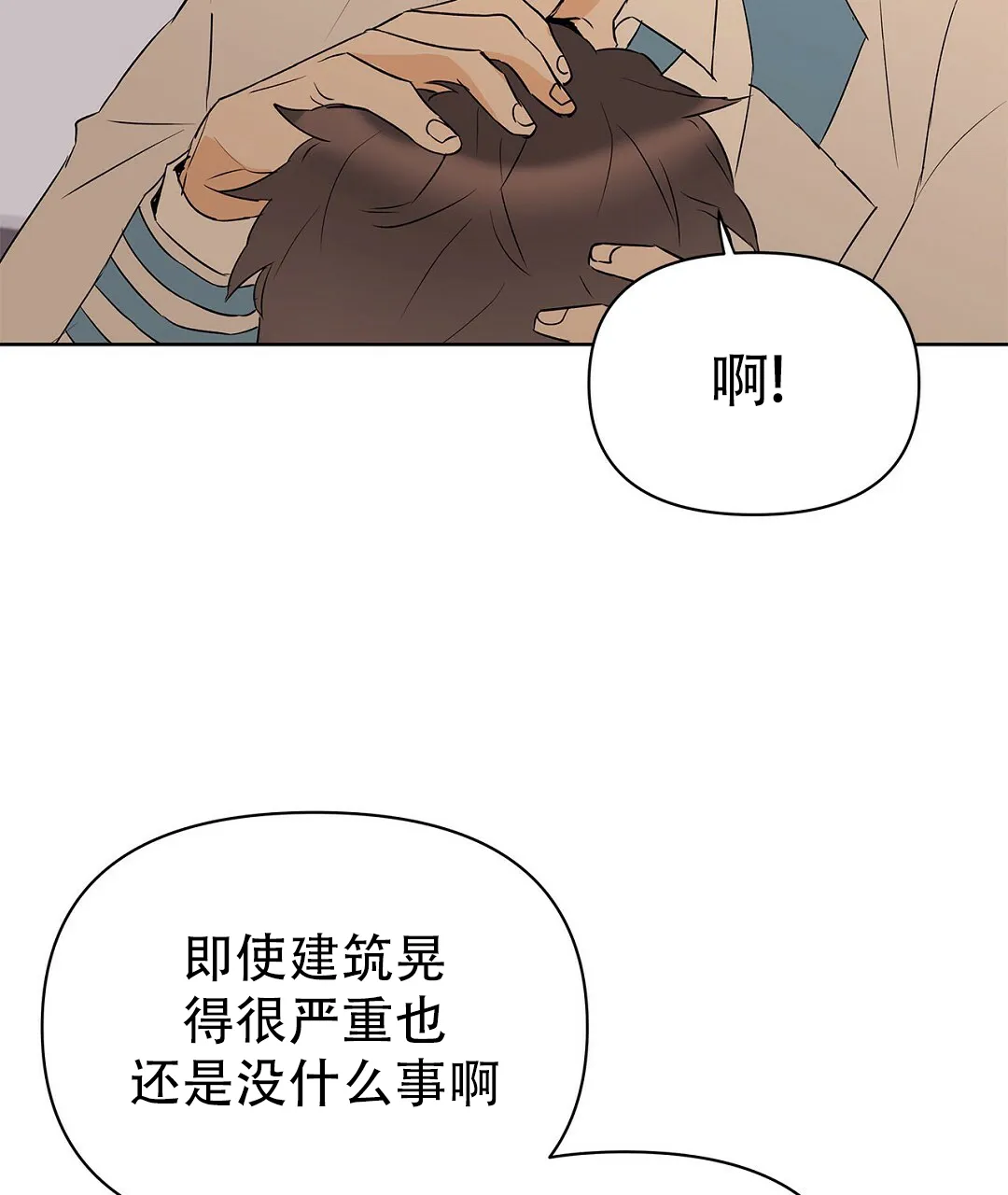 《B级向导》第104话 第29页