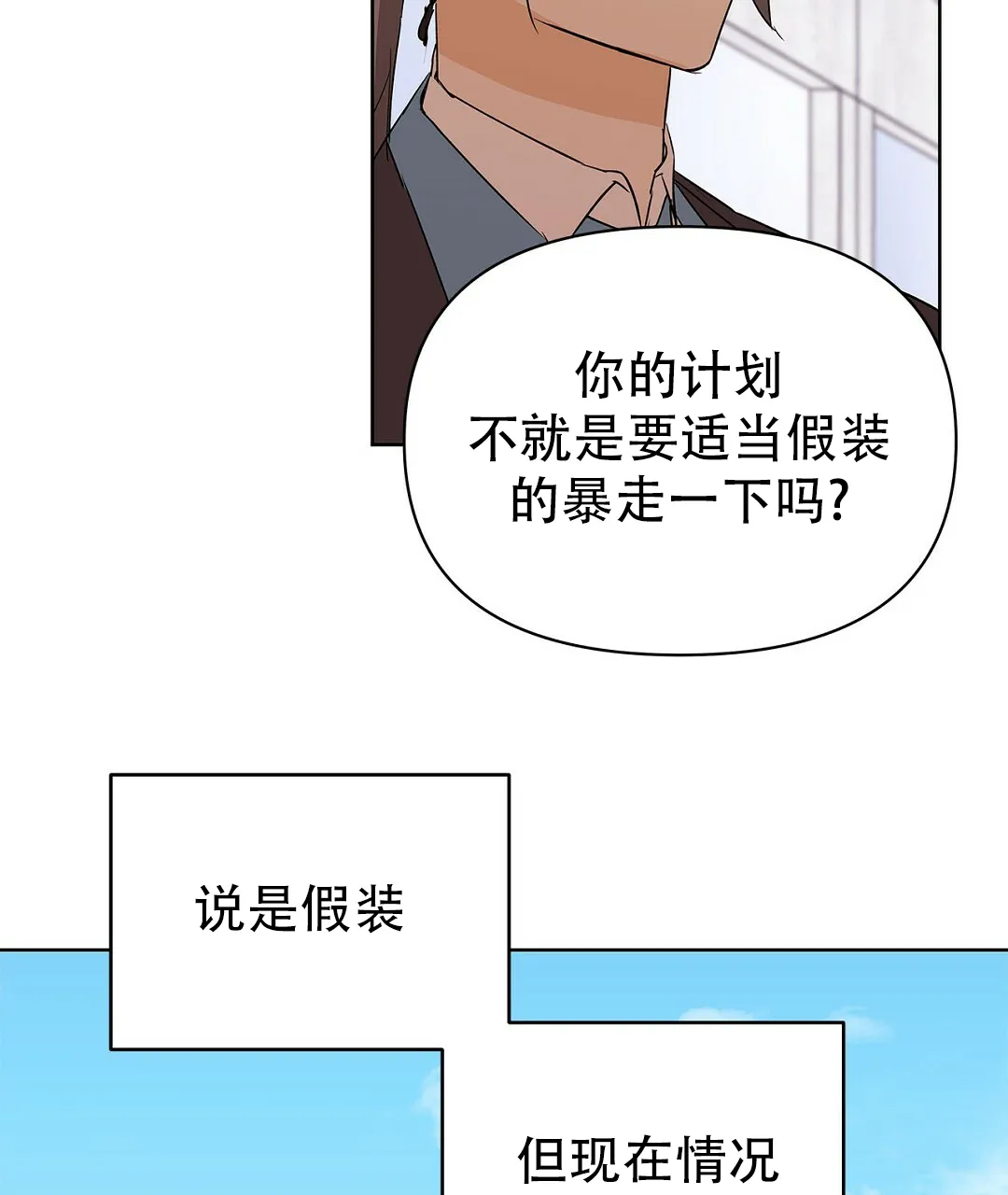 《B级向导》第104话 第60页