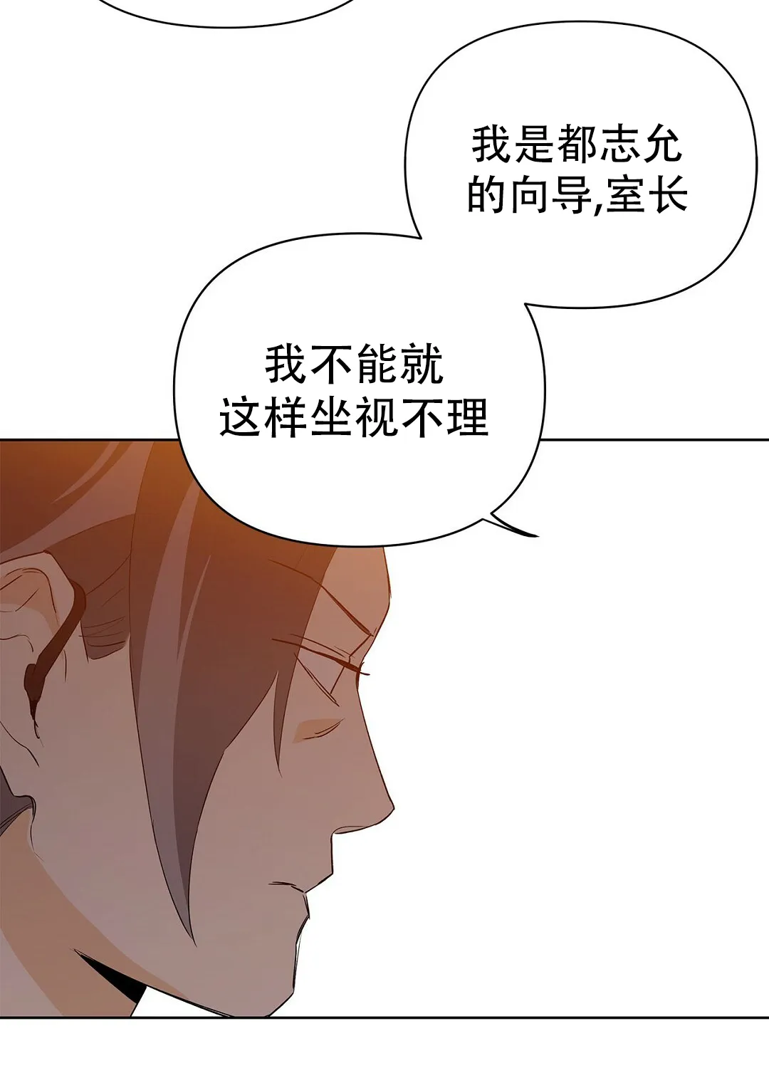 《B级向导》第104话 第77页
