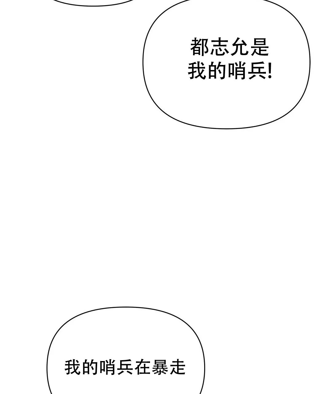 《B级向导》第104话 第43页