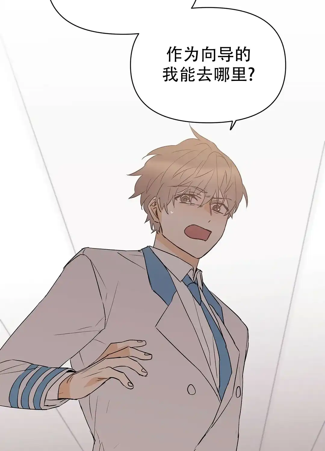 《B级向导》第104话 第44页