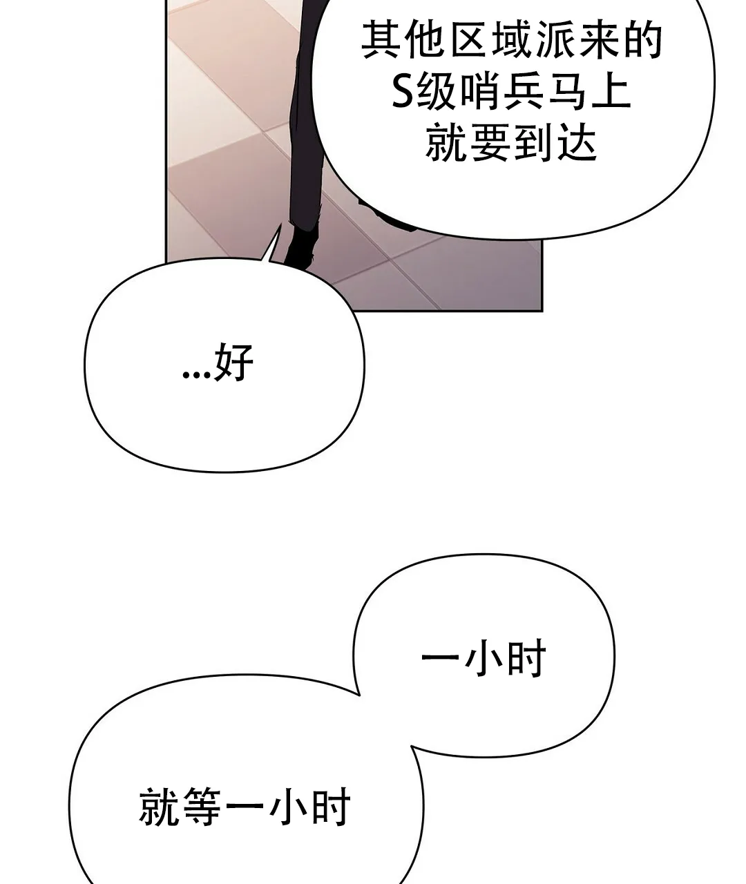 《B级向导》第105话 第68页