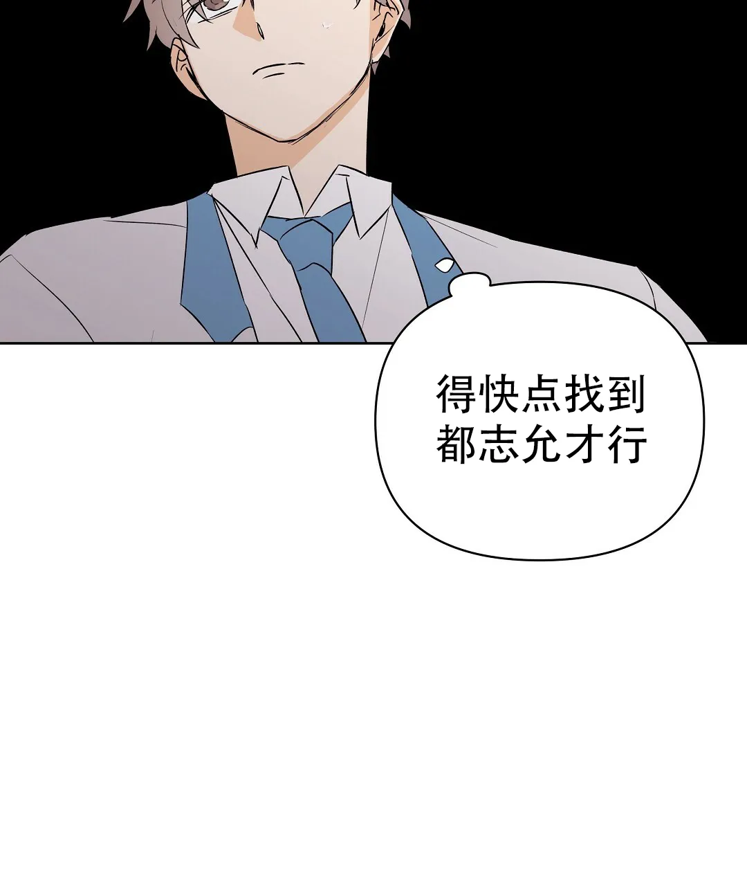 《B级向导》第105话 第20页