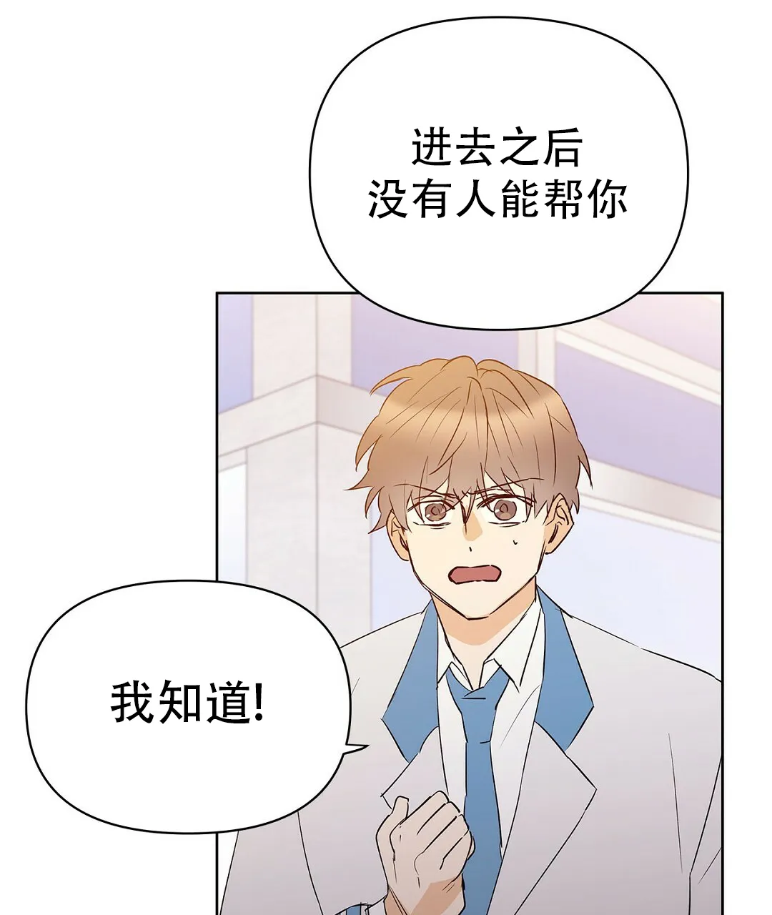 《B级向导》第105话 第2页