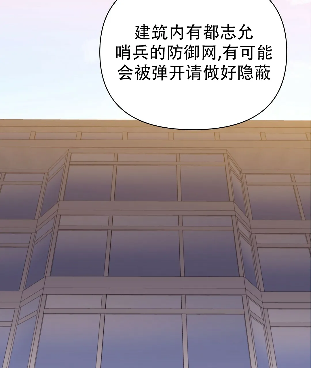 《B级向导》第105话 第8页