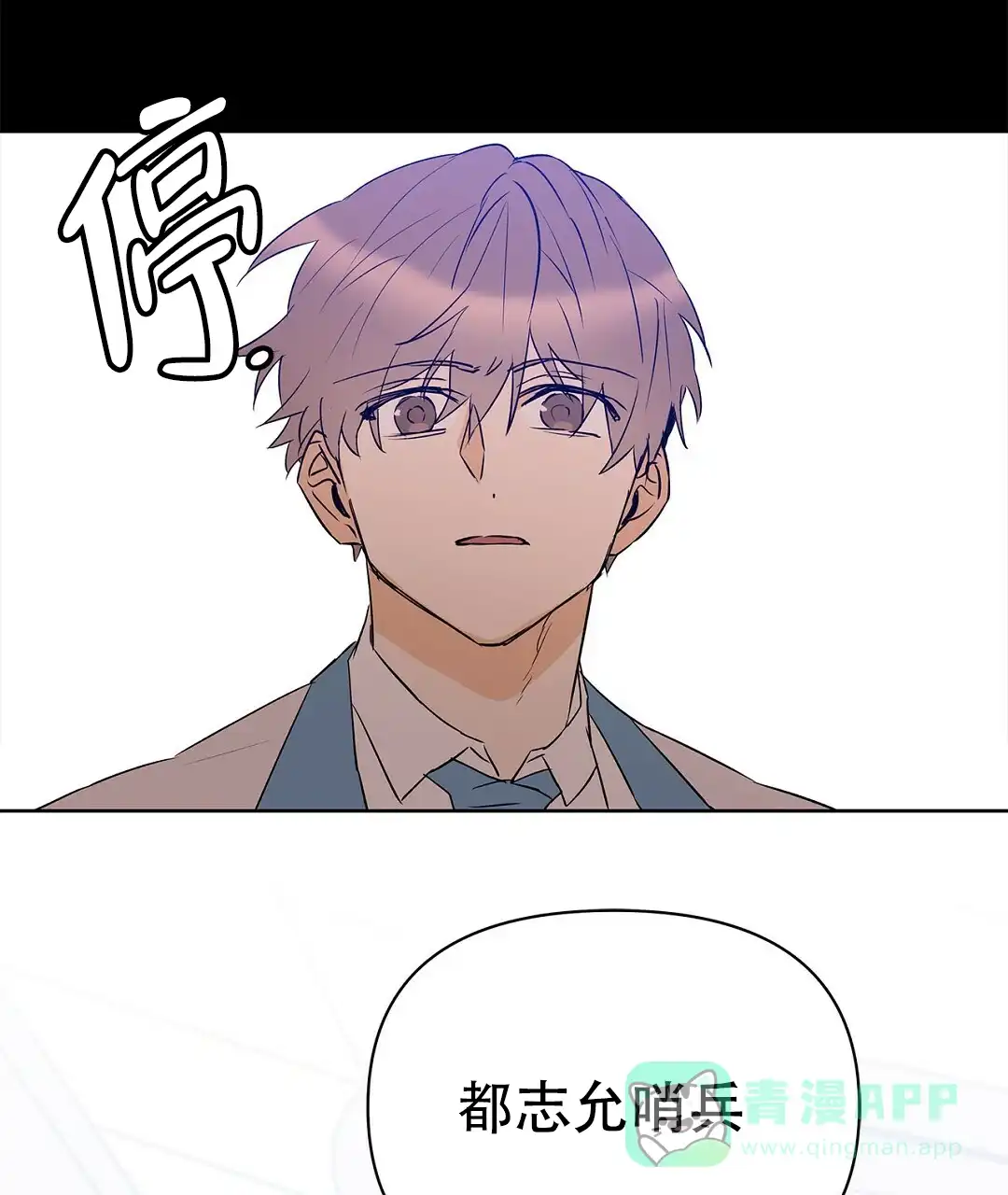 《B级向导》第105话 第26页