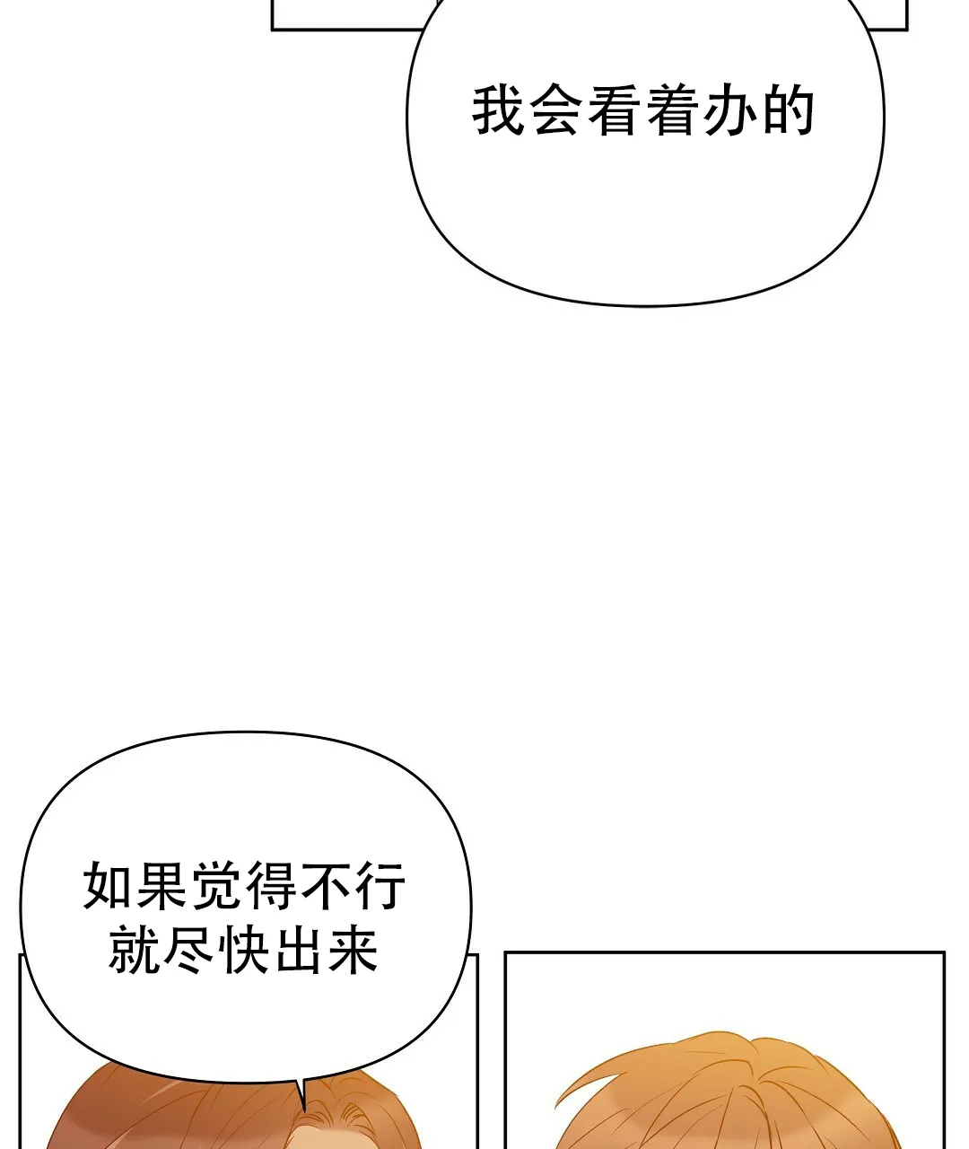 《B级向导》第105话 第4页