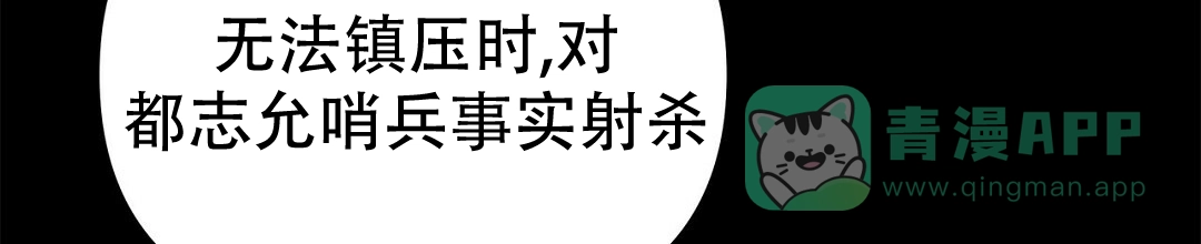 《B级向导》第105话 第71页