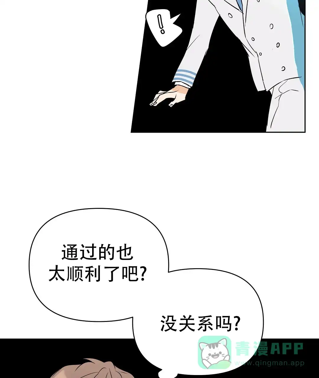 《B级向导》第105话 第16页
